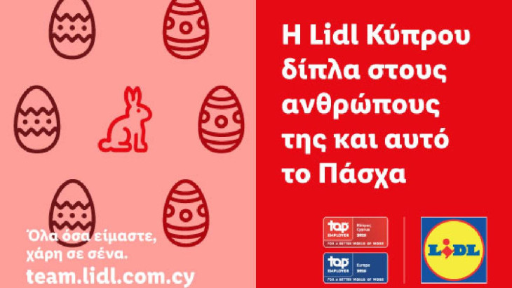 Η Lidl Κύπρου δίπλα στους ανθρώπους της και αυτό το Πάσχα