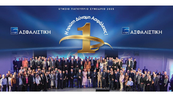 CNP ΑΣΦΑΛΙΣΤΙΚΗ: Παγκύπριο Συνέδριο 2025 «Η ΠΡΩΤΗ ΔΥΝΑΜΗ ΑΣΦΑΛΕΙΑΣ!»