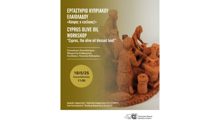 Tριλογία Κυπριακής Μεσογειακής Διατροφής: Σίτος Οίνος, Έλαιον  στο Πολιτιστικό Ίδρυμα Τραπέζης Κύπρου