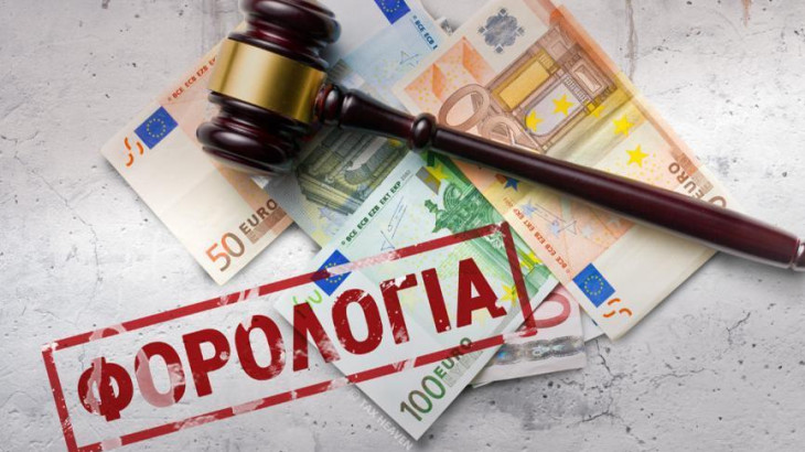 Άνοιξαν οι φορολογικές δηλώσεις για το 2024 - Τι πρέπει να γνωρίζετε