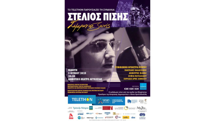 Συναυλία TELETHON 2025:  «Για εκείνους που αγαπούν…και για εκείνους που ελπίζουν»