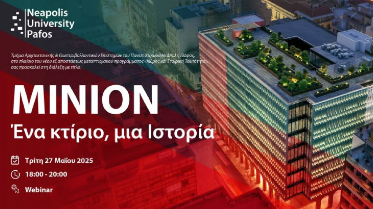 Το ΜΙΝΙΟΝ ζωντανεύει ξανά μέσα από διάλεξη του Πανεπιστημίου Νεάπολις Πάφος