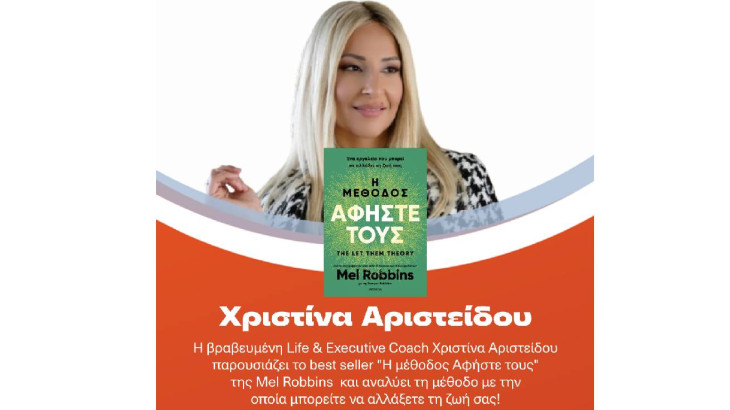 Εκδηλώσεις αυτοβελτίωσης στα Public, με αφορμή το Best Seller «Η μέθοδος Αφήστε τους» !