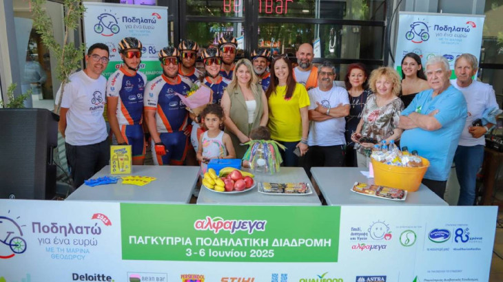 Το «ΠΟΔΗΛΑΤΩ ΓΙΑ ΕΝΑ ΕΥΡΩ ΜΕ ΤΗ ΜΑΡΙΝΑ ΘΕΟΔΩΡΟΥ 2025», μέρος του προγράμματος ΕΚΕ των Υπεραγορών ΑΛΦΑΜΕΓΑ, ολοκληρώθηκε με τεράστια επιτυχία