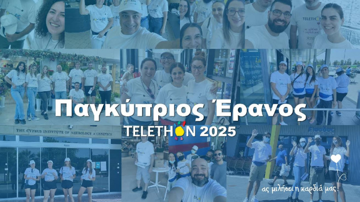 Το Σάββατο 14 Ιουνίου όλοι μαζί για το TELETHON!