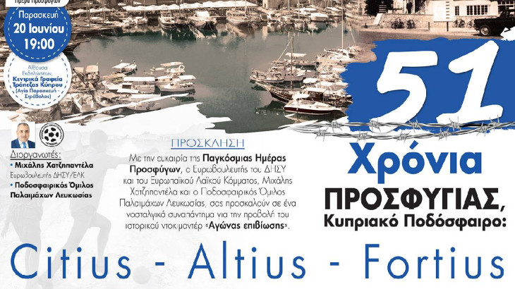 «51 Χρόνια Προσφυγιάς – Κυπριακό Ποδόσφαιρο: Citius – Altius – Fortius»
