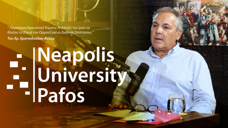 Παγκόσμια κρουστικά κύματα: Η απειλή του Ιράν να κλείσει τα στενά του Ορμούζ και οι διεθνείς επιπτώσεις