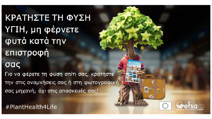 Το καλοκαίρι είναι για όμορφες αναμνήσεις, όχι για ανεπιθύμητους «επισκέπτες» στη φύση μας