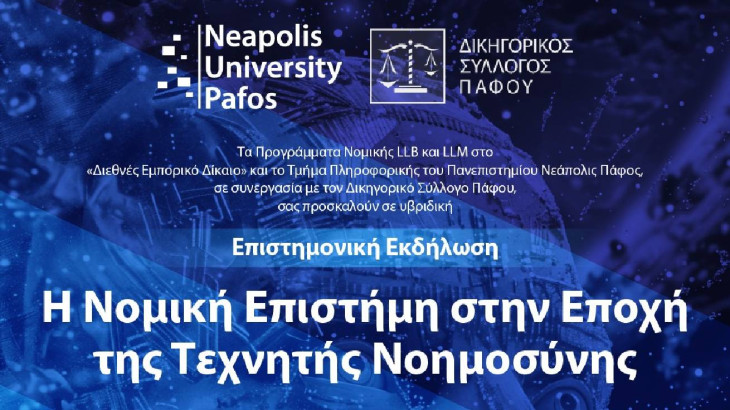 Παν. Νεάπολις Πάφος: Η Νομική Επιστήμη στην Εποχή της Τεχνητής Νοημοσύνης