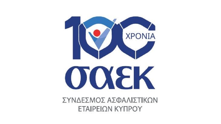 Ο ΣΑΕΚ παρουσίασε τις βασικές του θέσεις και τις επετειακές του δράσεις για την ενίσχυση της ασφαλιστικής αγοράς