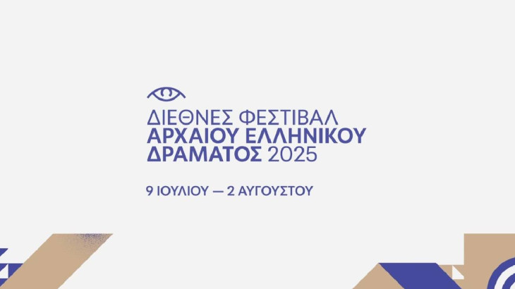ΔΙΕΘΝΕΣ ΦΕΣΤΙΒΑΛ ΑΡΧΑΙΟΥ ΕΛΛΗΝΙΚΟΥ ΔΡΑΜΑΤΟΣ 2025 | ΦΙΛΟΚΤΗΤΗΣ του Σοφοκλή  ΜΕΘΕΞΙΣ ΘΕΑΤΡΙΚΕΣ ΠΑΡΑΓΩΓΕΣ, Ελλάδα