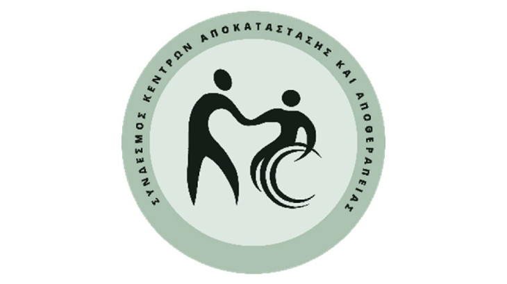 Δυσαρέσκεια ΣΥ.ΚΕ.Α.Α. για ενδεχόμενες αλλαγές στο νομοσχέδιο λειτουργίας Κέντρων Αποκατάστασης