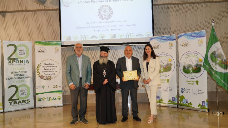 Στην Photos Photiades Breweries το Χρυσό Βραβείο  «Προστάτης του Περιβάλλοντος 2024» για 2η συνεχή χρονιά
