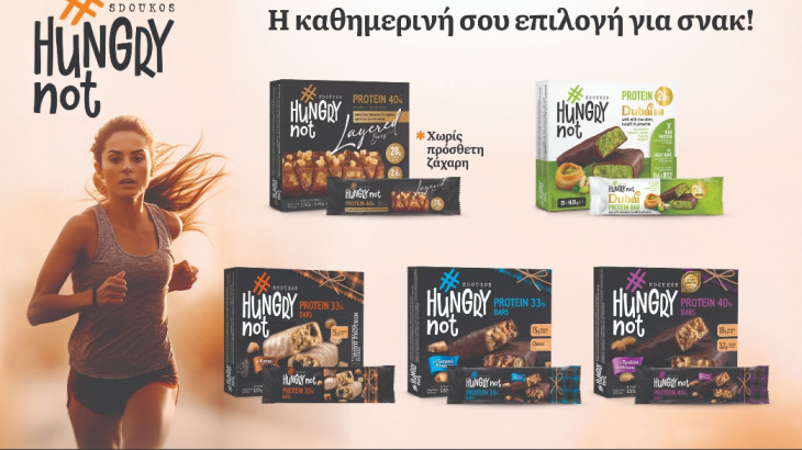 #Hungry not by Sdoukos -Νέα στρατηγική είσοδος στην κατηγορία healthy snacking από την Εύρηκα!