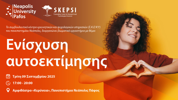 Βιωματικό εργαστήριο «Ενίσχυση Αυτοεκτίμησης» από το Σ.Κ.Ε.Ψ.Υ. του Παν. Νεάπολις Πάφος