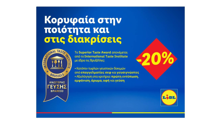 Lidl Κύπρου: Κορυφαία στην ποιότητα και στις διακρίσεις