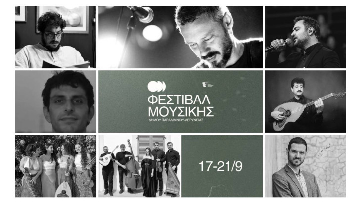 Φεστιβάλ Μουσικής με κορυφαίους καλλιτέχνες από τον Δήμο Παραλιμνίου - Δερύνειας