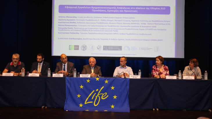 Με επιτυχία πραγματοποιήθηκε η ημερίδα για την Περιβαλλοντική Ευθύνη (ELD), που διοργάνωσαν η ΕΑΕΕ και ο ΣΑΕΚ