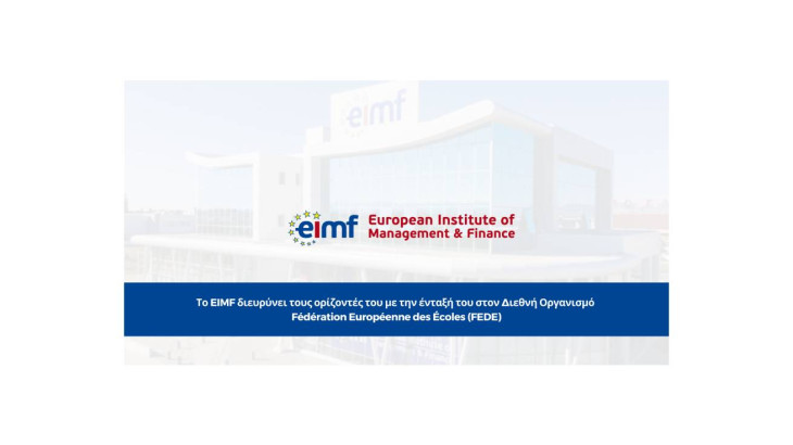 Το EIMF διευρύνει τους ορίζοντές του με την ένταξή του στον Διεθνή Οργανισμό Fédération Européenne des Écoles (FEDE)