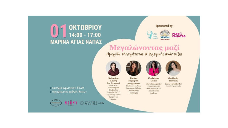 Μεγαλώνοντας Μαζί: Η Μαρίνα Αγίας Νάπας φιλοξενεί για πρώτη φορά μια μοναδική ημερίδα αφιερωμένη στη μητρότητα