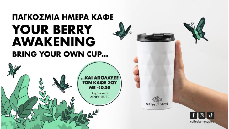 Coffee Berry: Γιορτάζουν την Παγκόσμια Ημέρα Καφέ στηρίζοντας το περιβάλλον