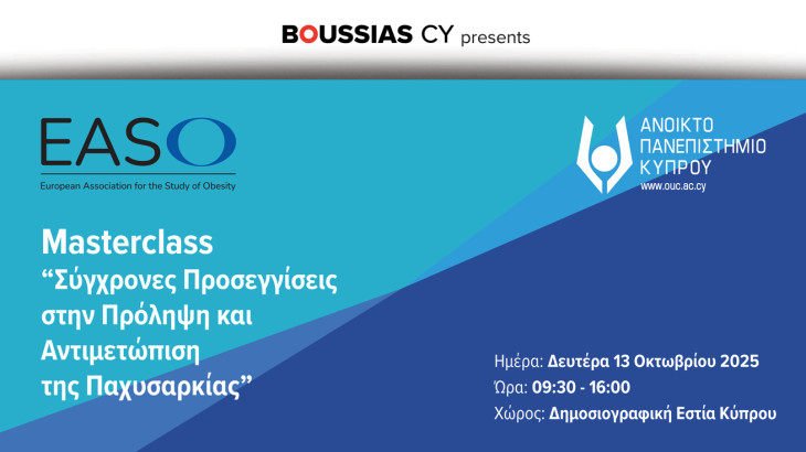 EASO Obesity Masterclass Ατζέντα - «Σύγχρονες Προσεγγίσεις στην Πρόληψη και Αντιμετώπιση της Παχυσαρκίας»