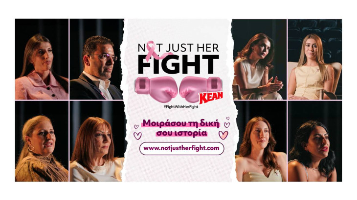 Not Just Her Fight: Η KEAN φωτίζει τους «αφανείς ήρωες» στη μάχη με τον καρκίνο του μαστού