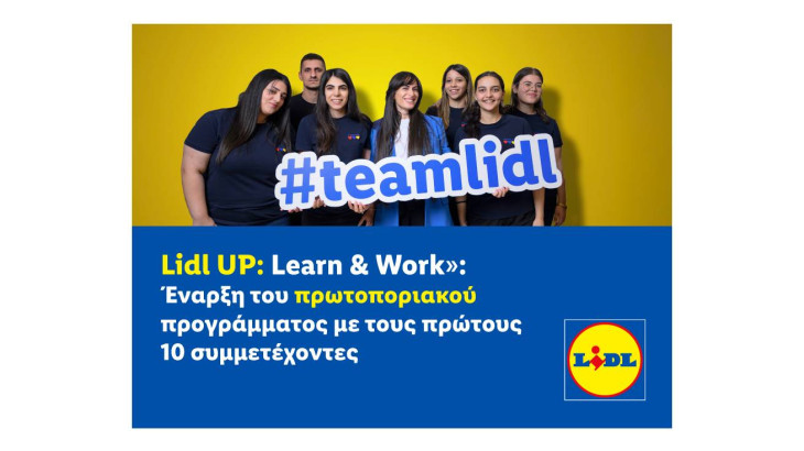 «Lidl UP: Learn & Work»: Έναρξη του πρωτοποριακού προγράμματος με τους πρώτους 10 συμμετέχοντες