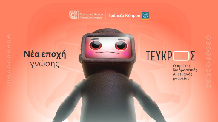 Τεύκρος: Ο Πρώτος Διαδραστικός Ξεναγός Μουσείου με Τεχνητή Νοημοσύνη στο Πολιτιστικό Ίδρυμα Τραπέζης Κύπρου