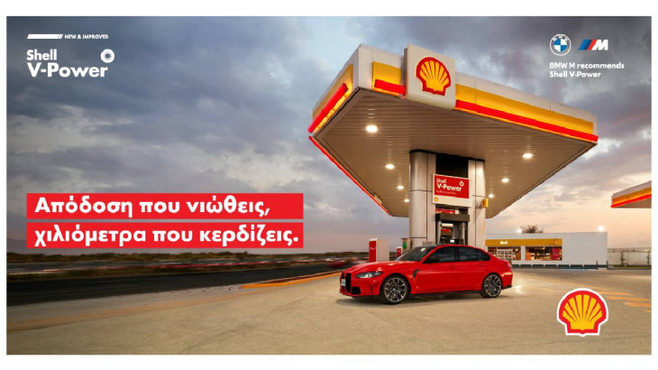 Η Coral Cyprus (Shell Licensee) λανσάρει τη νέα καμπάνια για την τελευταία γενιά καυσίμων Shell V-Power