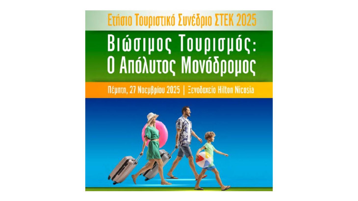 Αντίστροφη μέτρηση για το Ετήσιο Τουριστικό Συνέδριο του ΣΤΕΚ 2025