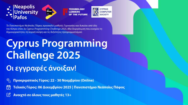 Cyprus Programming Challenge 2025 στο Πανεπιστήμιο Νεάπολις Πάφος