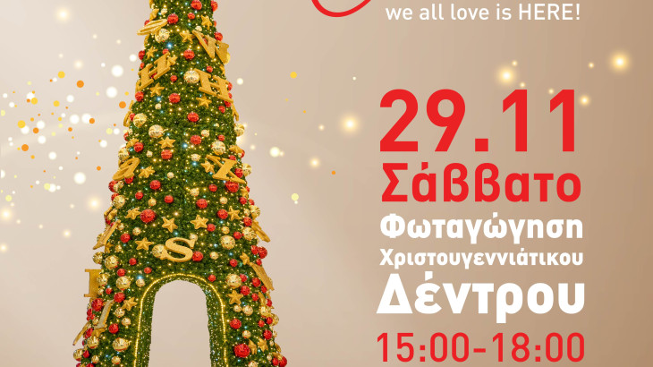 Nicosia Mall: Ο απόλυτος χριστουγεννιάτικος προορισμός για όλη την οικογένεια