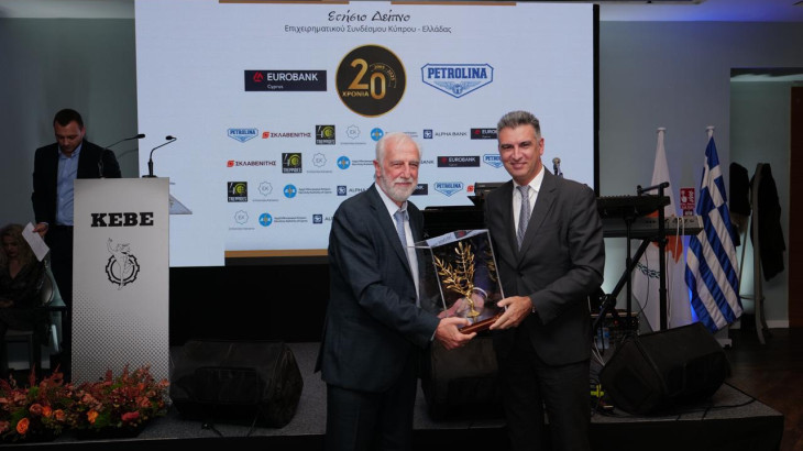 Βραβείο στην Πετρολίνα από τον Επιχειρηματικό Σύνδεσμο Κύπρου–Ελλάδας