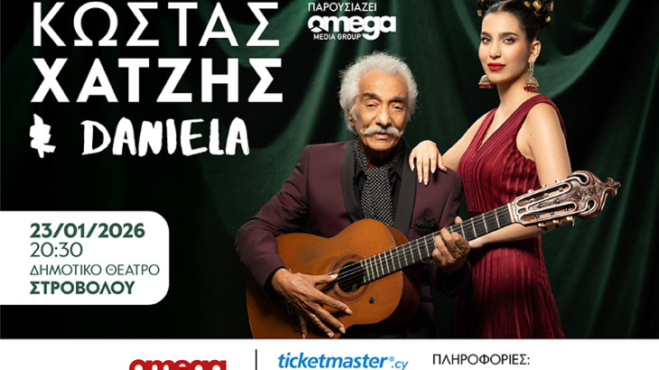 Συναυλία Κώστα Χατζή & Daniela