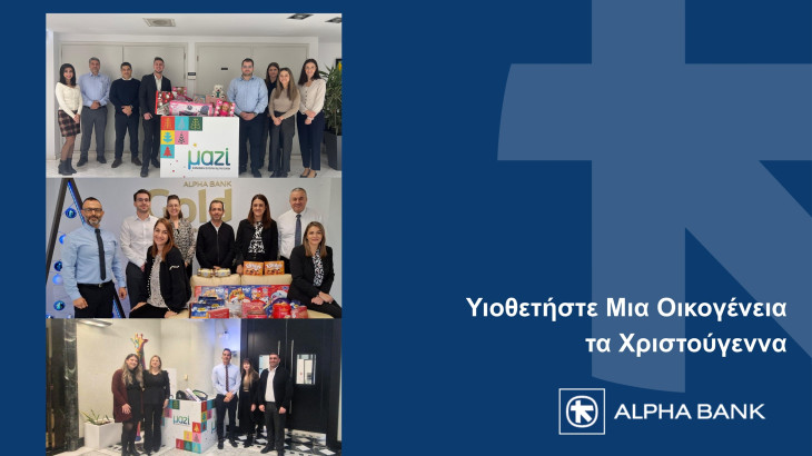 Το Προσωπικό της Alpha Bank Κύπρου ενώνει δυνάμεις για να στηρίξει οικογένειες τα Χριστούγεννα