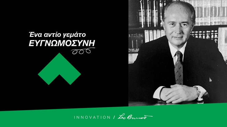 Με σεβασμό και συγκίνηση, η ομάδα της Innovation Leo Burnett αποχαιρετά τον Γιώργο Βασιλείου
