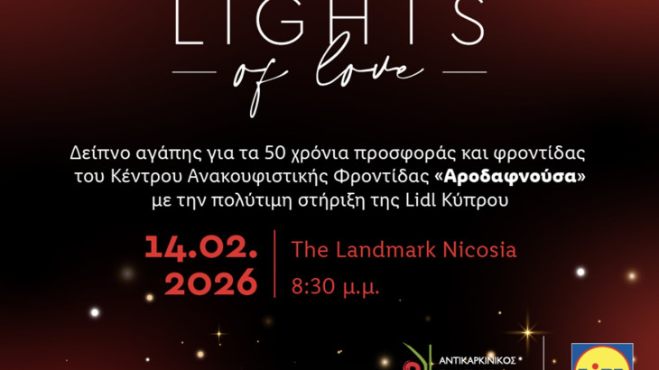 Η Lidl Κύπρου στηρίζει το επετειακό Δείπνο Αγάπης για τα 50 χρόνια της «Αροδαφνούσας»
