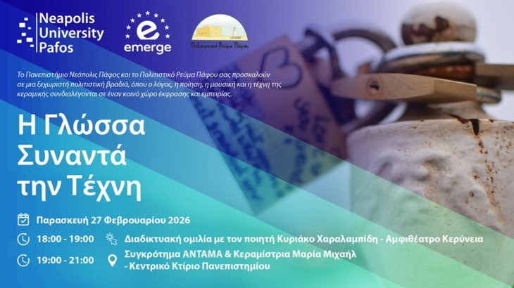 H Γλώσσα συναντά την Τέχνη