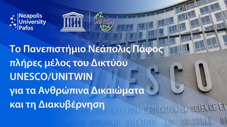 Παν. Νεάπολις Πάφος: Πλήρες μέλος του Δικτύου UNESCO/UNITWIN για τα Ανθρώπινα Δικαιώματα και τη Διακυβέρνηση