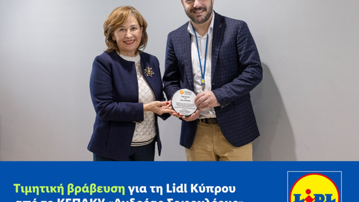 Τιμητική βράβευση για τη Lidl Κύπρου από το ΚΕΠΑΚΥ «Ανδρέας Σοφοκλέους» για τη διαχρονική κοινωνική της προσφορά