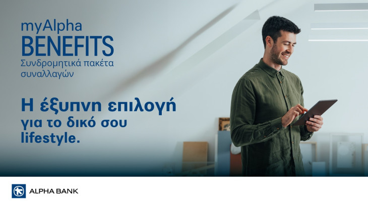 Η Alpha Bank Κύπρου επαναπροσδιορίζει τη συνδρομητική τραπεζική για ιδιώτες με τα νέα πακέτα myAlpha Benefits