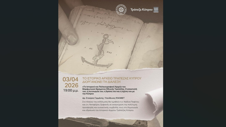 Το Ιστορικό και Παλαιογραφικό Αρχείο του Μορφωτικού Ιδρύματος Εθνικής Τραπέζης