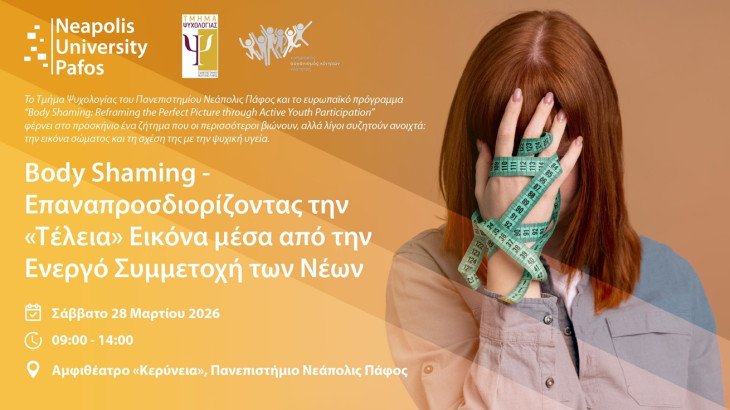 Συνέδριο στο Παν. Νεάπολις Πάφος για το Body Shaming και την Εικόνα Σώματος στους Νέους