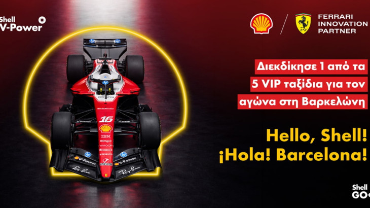 Πέντε τυχεροί θα απολαύσουν μια μοναδική VIP εμπειρία μηχανοκίνητου αθλητισμού στη Βαρκελώνη