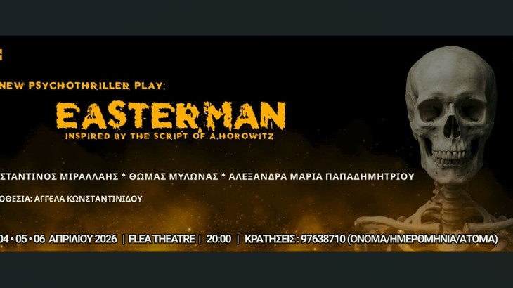 Θεατρικό θρίλερ EASTERMAN: Ανατροπές και μυστήριο επί σκηνής