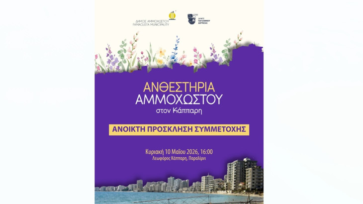 Οι Δήμοι Αμμοχώστου και Παραλιμνίου - Δερύνειας αναβιώνουν τα Ανθεστήρια Αμμοχώστου