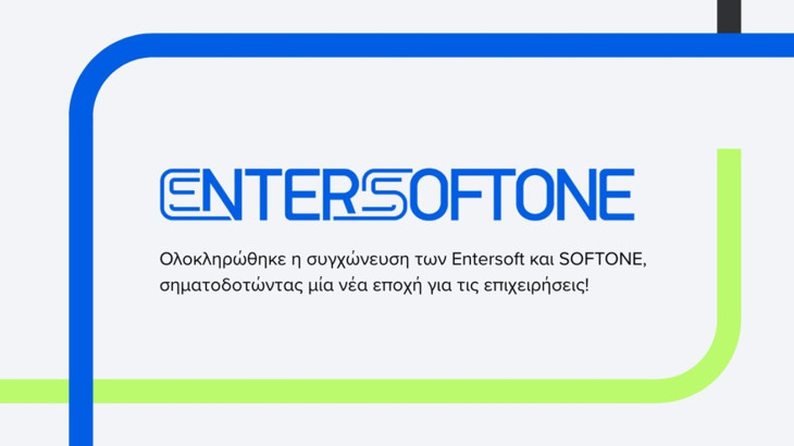 ENTERSOFTONE: Ολοκληρώθηκε η συγχώνευση των Entersoft και SOFTONE, δημιουργώντας το μεγαλύτερο πάροχο προϊόντων και υπηρεσιών επιχειρηματικού λογισμικού σε Ελλάδα και Κύπρο