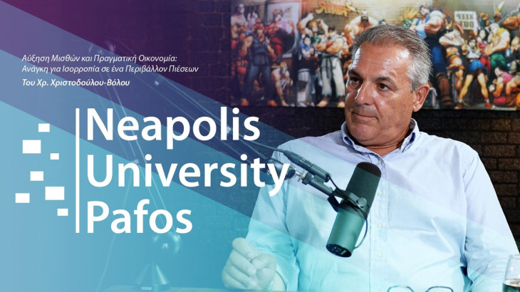 Αύξηση μισθών και πραγματική οικονομία: Ανάγκη για ισορροπία σε ένα περιβάλλον πιέσεων