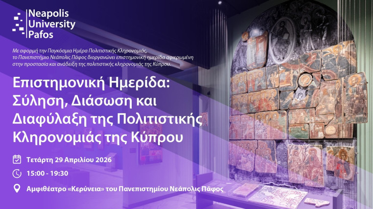 Επιστημονική Ημερίδα:  Σύληση, Διάσωση και Διαφύλαξη της Πολιτιστικής Κληρονομιάς της Κύπρου